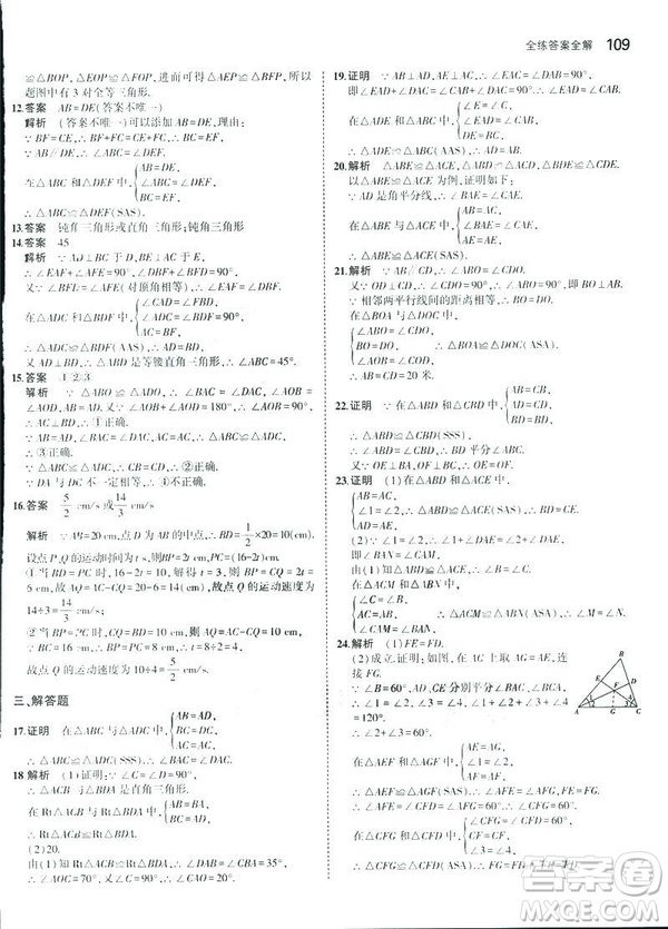 2019版初中同步5年中考3年模擬八年級上冊數(shù)學人教版參考答案