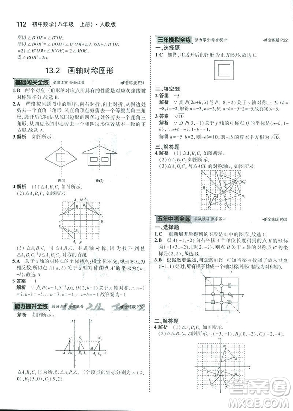 2019版初中同步5年中考3年模擬八年級上冊數(shù)學人教版參考答案