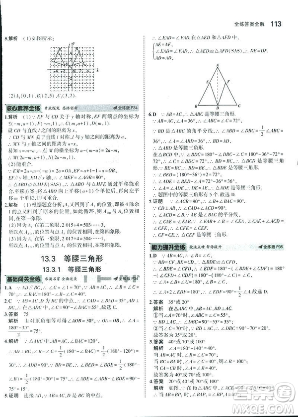 2019版初中同步5年中考3年模擬八年級上冊數(shù)學人教版參考答案