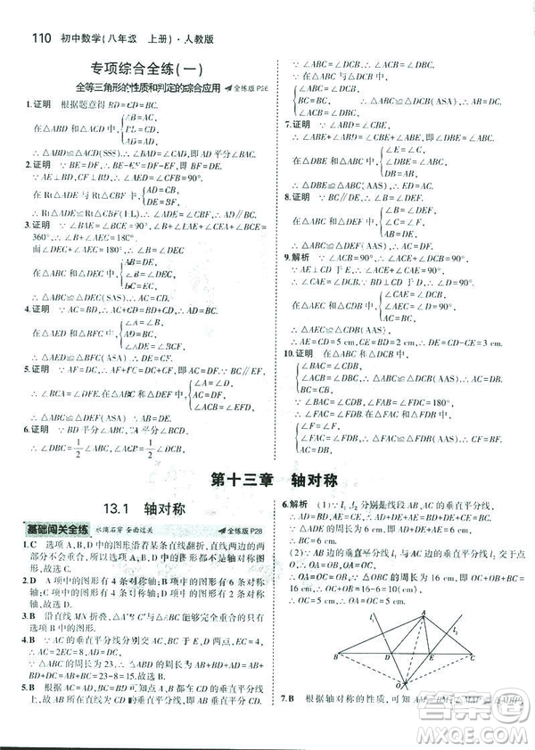 2019版初中同步5年中考3年模擬八年級上冊數(shù)學人教版參考答案