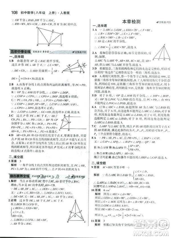 2019版初中同步5年中考3年模擬八年級上冊數(shù)學人教版參考答案