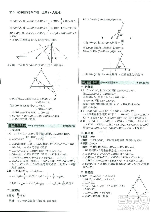 2019版初中同步5年中考3年模擬八年級上冊數(shù)學人教版參考答案