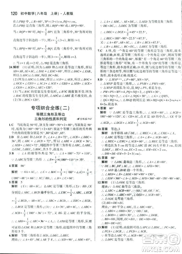 2019版初中同步5年中考3年模擬八年級上冊數(shù)學人教版參考答案