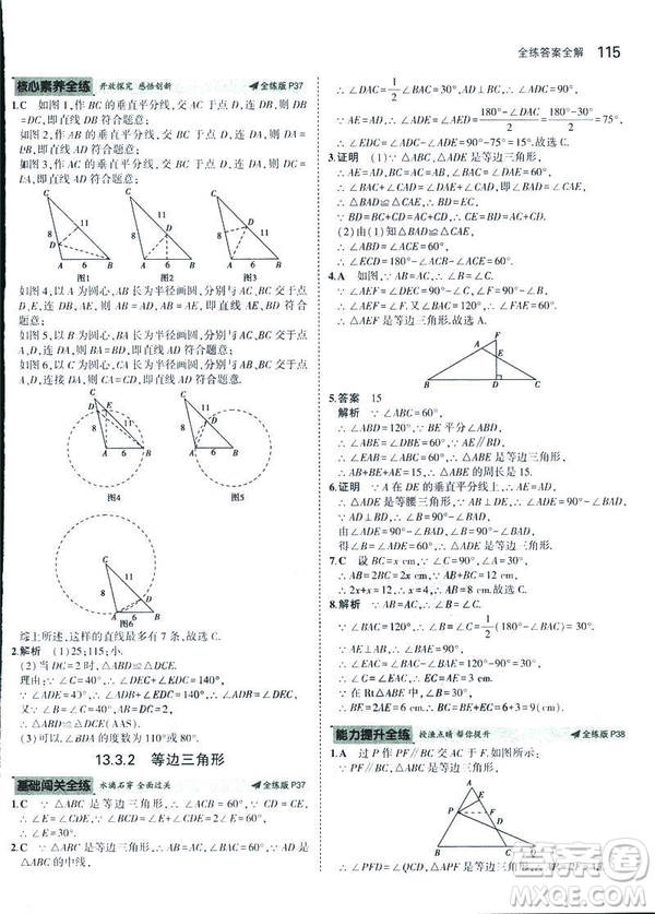 2019版初中同步5年中考3年模擬八年級上冊數(shù)學人教版參考答案