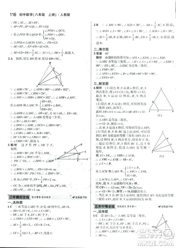 2019版初中同步5年中考3年模擬八年級上冊數(shù)學人教版參考答案