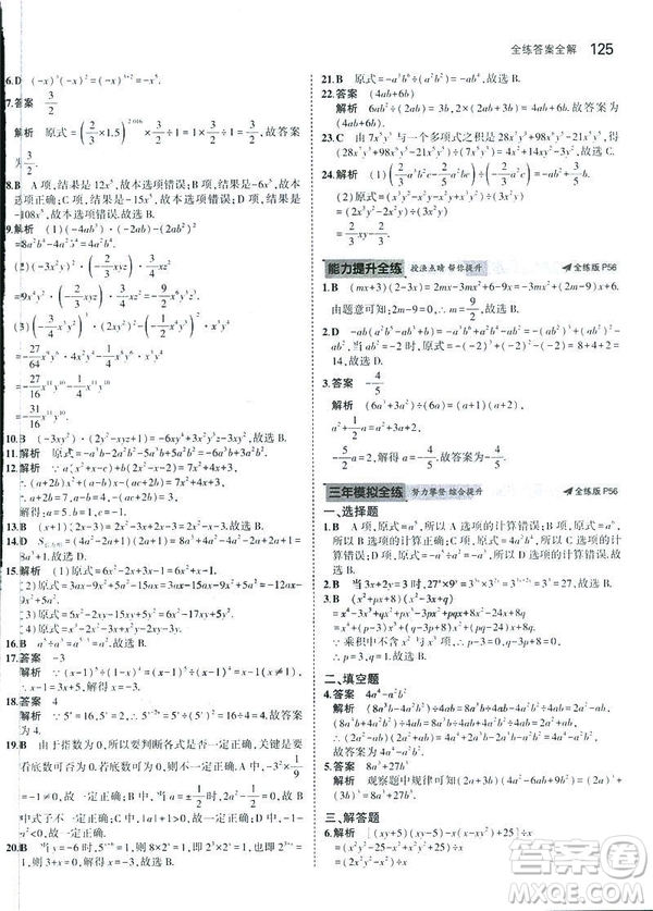 2019版初中同步5年中考3年模擬八年級上冊數(shù)學人教版參考答案