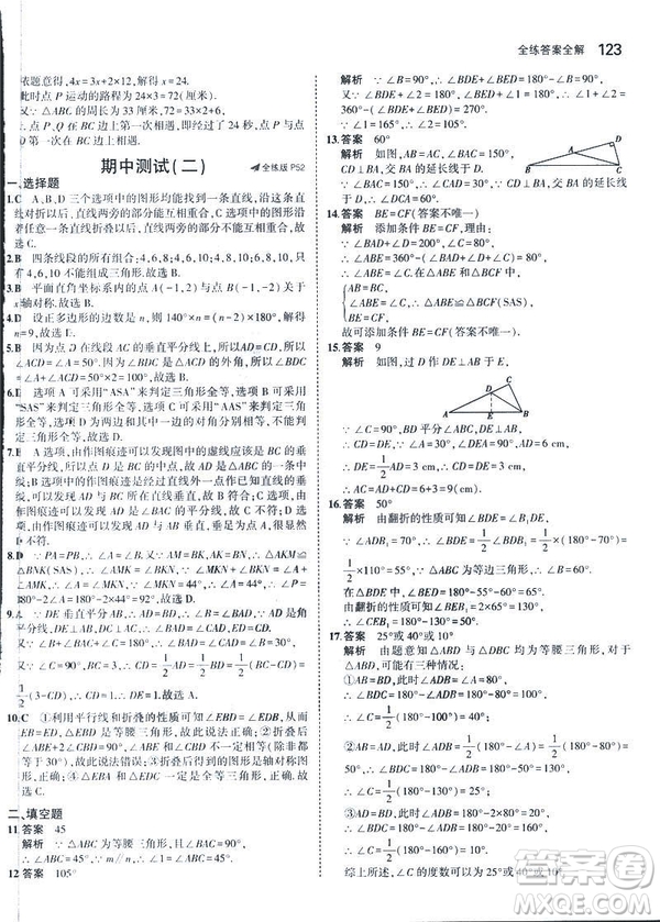 2019版初中同步5年中考3年模擬八年級上冊數(shù)學人教版參考答案