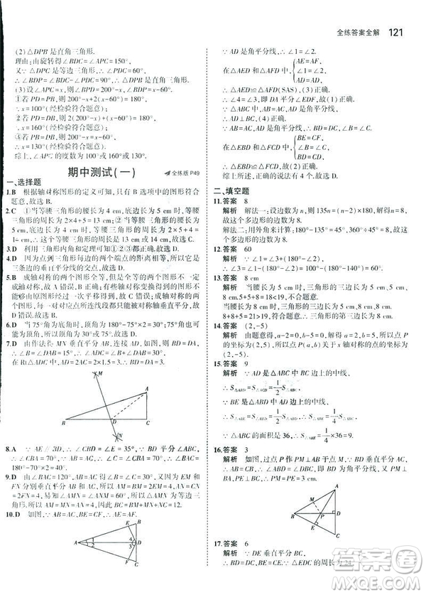 2019版初中同步5年中考3年模擬八年級上冊數(shù)學人教版參考答案