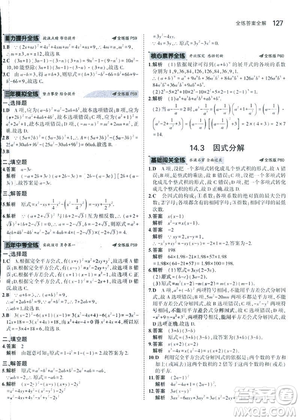 2019版初中同步5年中考3年模擬八年級上冊數(shù)學人教版參考答案