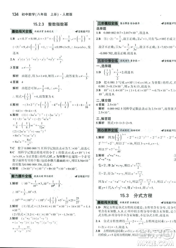 2019版初中同步5年中考3年模擬八年級上冊數(shù)學人教版參考答案