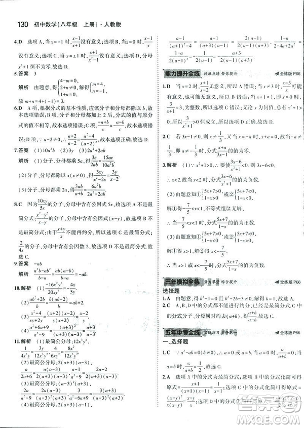 2019版初中同步5年中考3年模擬八年級上冊數(shù)學人教版參考答案