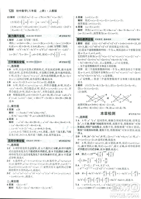 2019版初中同步5年中考3年模擬八年級上冊數(shù)學人教版參考答案