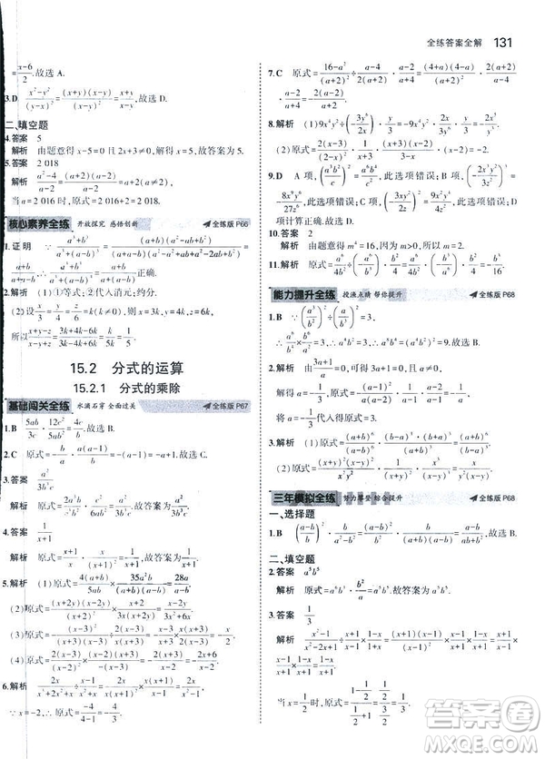 2019版初中同步5年中考3年模擬八年級上冊數(shù)學人教版參考答案