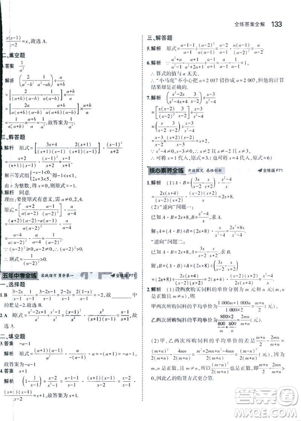 2019版初中同步5年中考3年模擬八年級上冊數(shù)學人教版參考答案