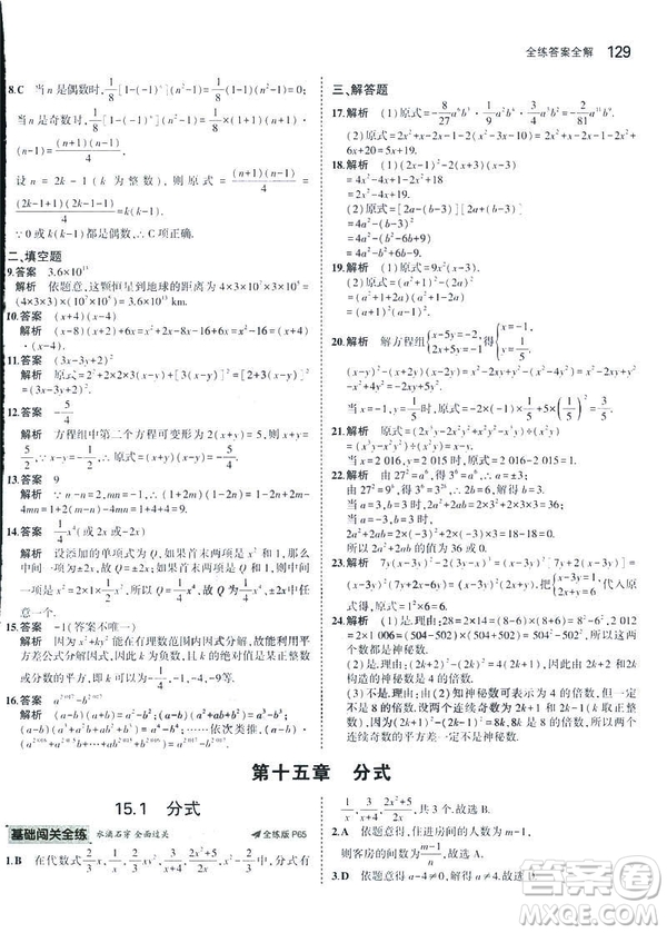 2019版初中同步5年中考3年模擬八年級上冊數(shù)學人教版參考答案