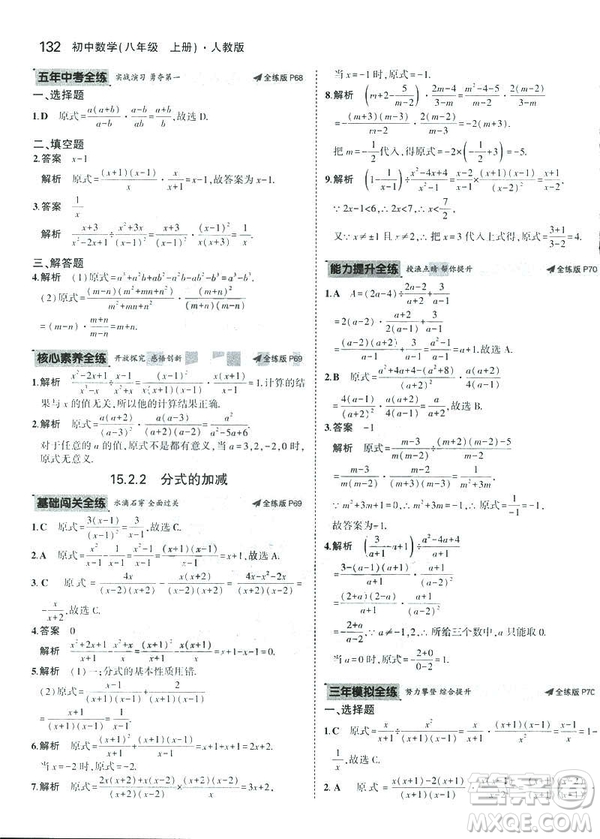 2019版初中同步5年中考3年模擬八年級上冊數(shù)學人教版參考答案