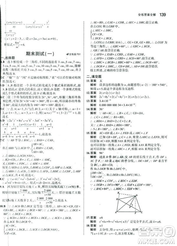 2019版初中同步5年中考3年模擬八年級上冊數(shù)學人教版參考答案