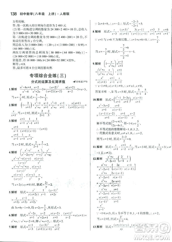 2019版初中同步5年中考3年模擬八年級上冊數(shù)學人教版參考答案