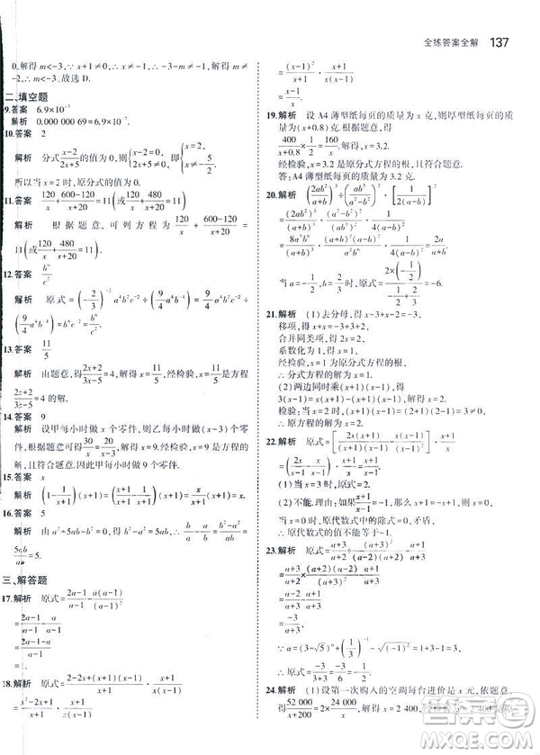 2019版初中同步5年中考3年模擬八年級上冊數(shù)學人教版參考答案