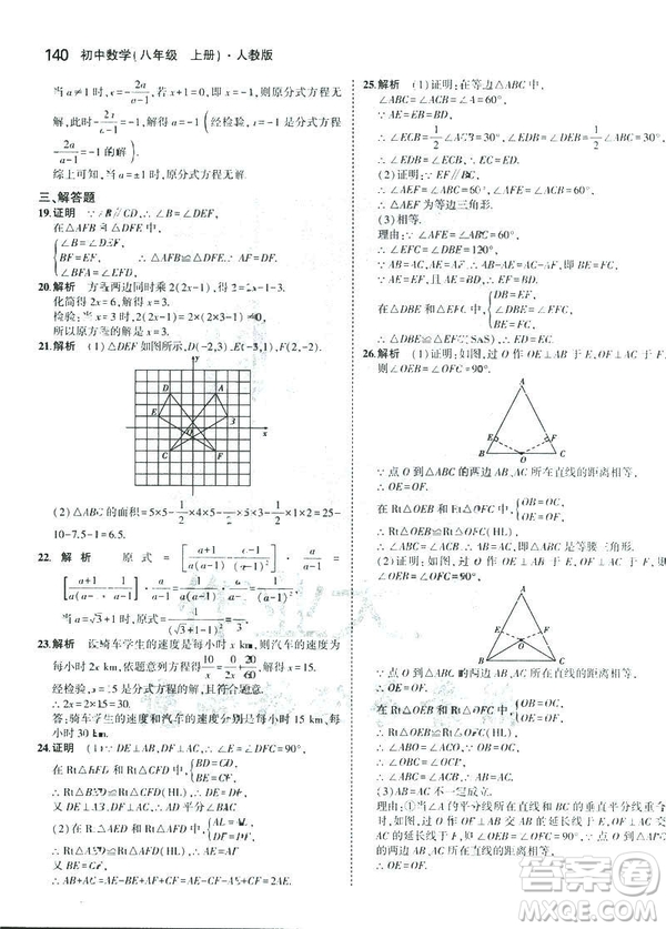 2019版初中同步5年中考3年模擬八年級上冊數(shù)學人教版參考答案