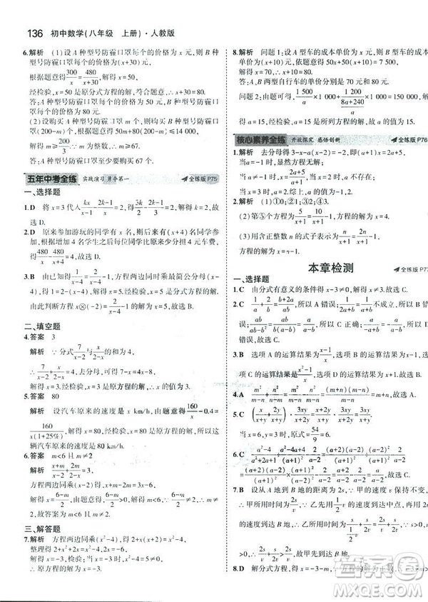 2019版初中同步5年中考3年模擬八年級上冊數(shù)學人教版參考答案