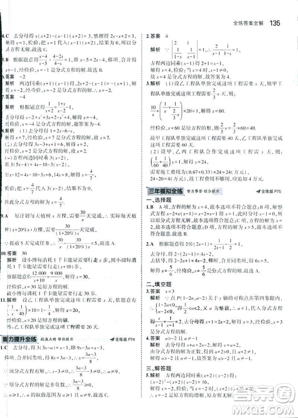 2019版初中同步5年中考3年模擬八年級上冊數(shù)學人教版參考答案