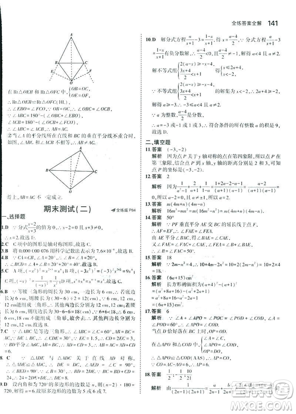 2019版初中同步5年中考3年模擬八年級上冊數(shù)學人教版參考答案