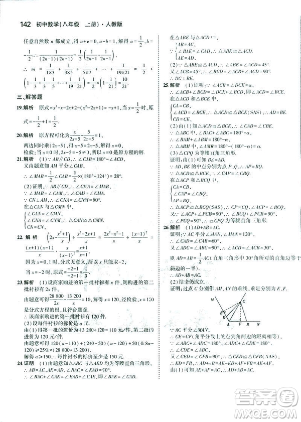 2019版初中同步5年中考3年模擬八年級上冊數(shù)學人教版參考答案