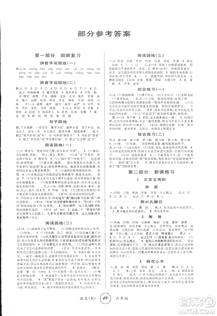 愛博教育2019第三學(xué)期寒假銜接六年級語文RJ人教版參考答案