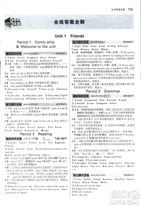 2019版5年中考3年模擬英語八年級上冊牛津版NJ參考答案