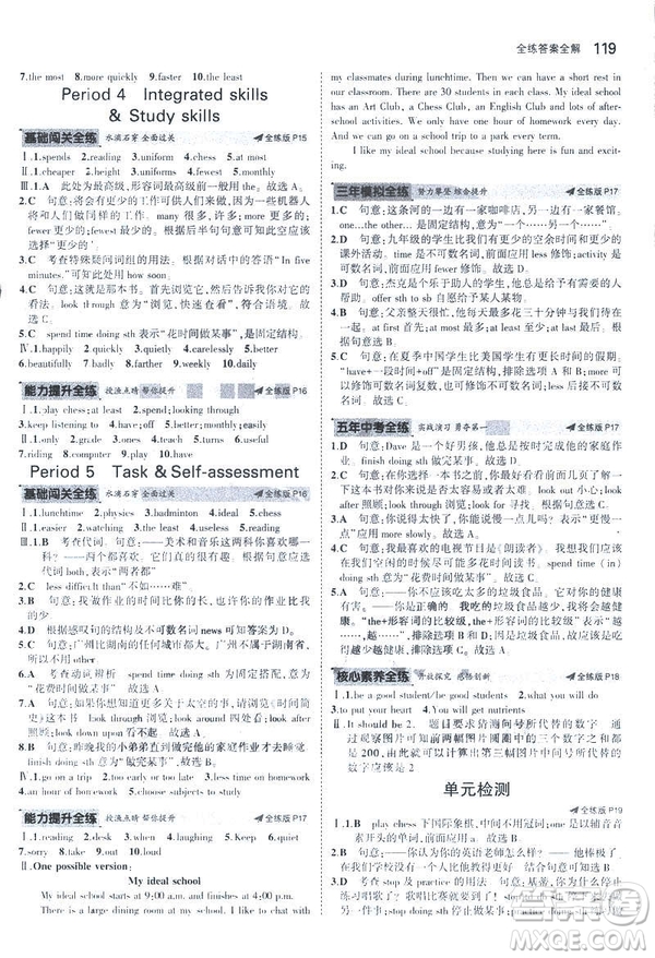 2019版5年中考3年模擬英語八年級上冊牛津版NJ參考答案