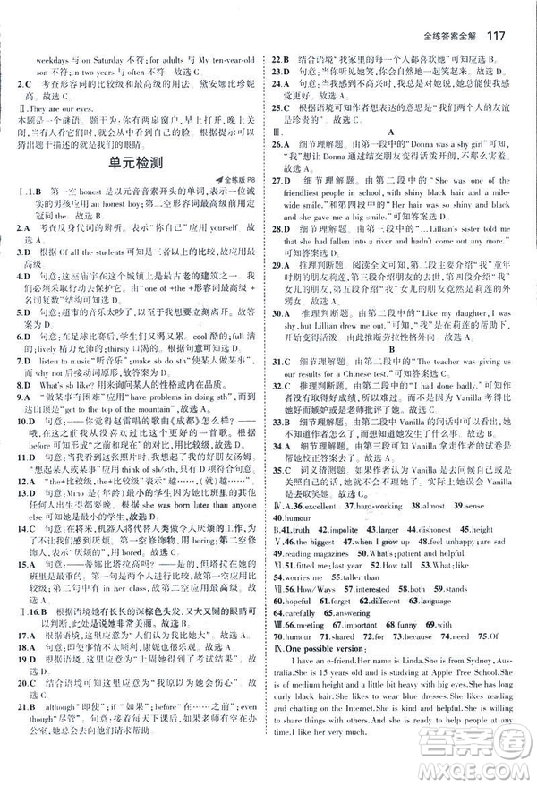 2019版5年中考3年模擬英語八年級上冊牛津版NJ參考答案