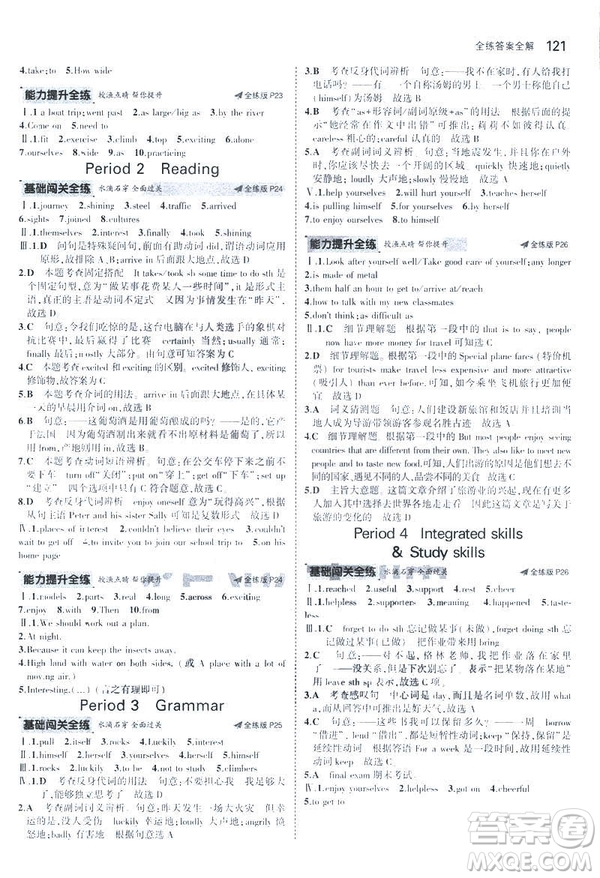 2019版5年中考3年模擬英語八年級上冊牛津版NJ參考答案