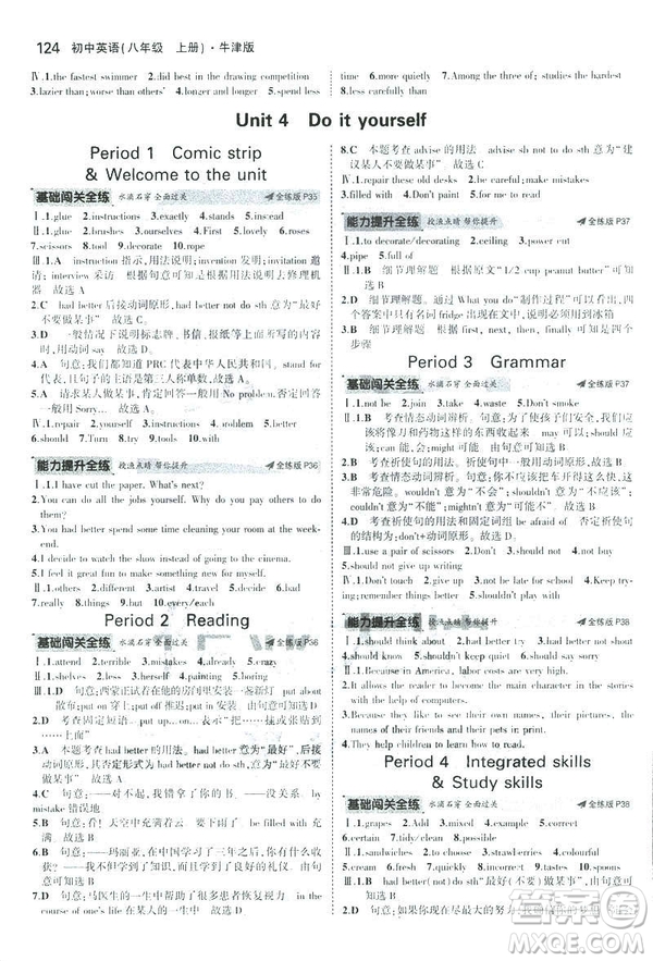 2019版5年中考3年模擬英語八年級上冊牛津版NJ參考答案