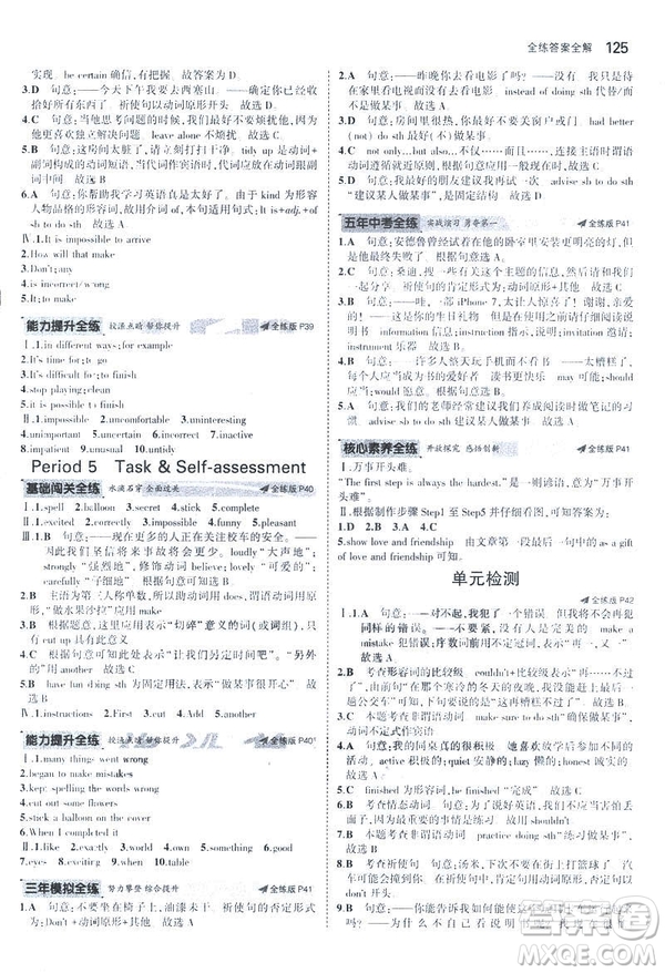 2019版5年中考3年模擬英語八年級上冊牛津版NJ參考答案