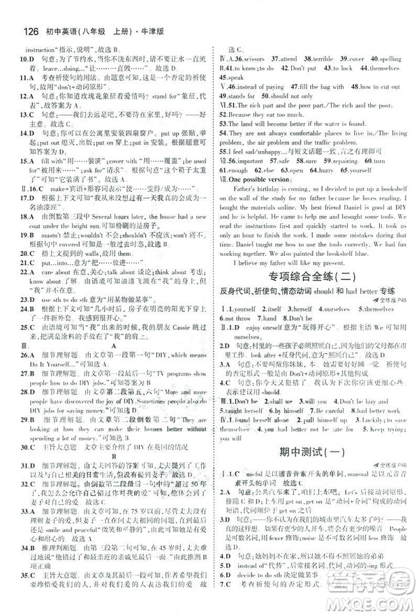 2019版5年中考3年模擬英語八年級上冊牛津版NJ參考答案