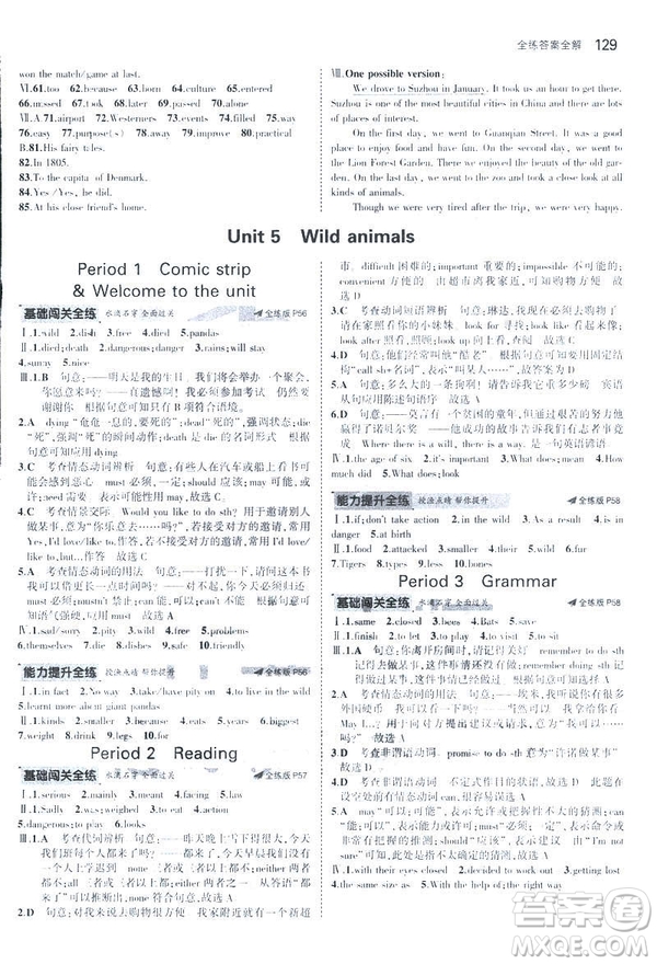 2019版5年中考3年模擬英語八年級上冊牛津版NJ參考答案