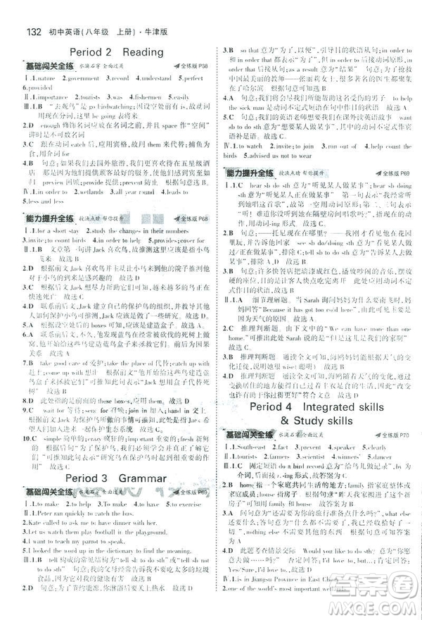 2019版5年中考3年模擬英語八年級上冊牛津版NJ參考答案