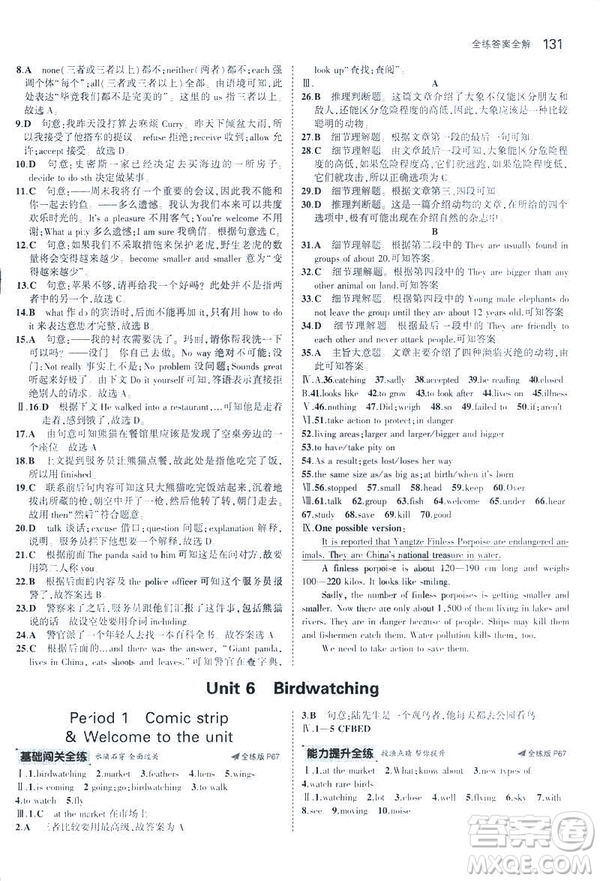 2019版5年中考3年模擬英語八年級上冊牛津版NJ參考答案