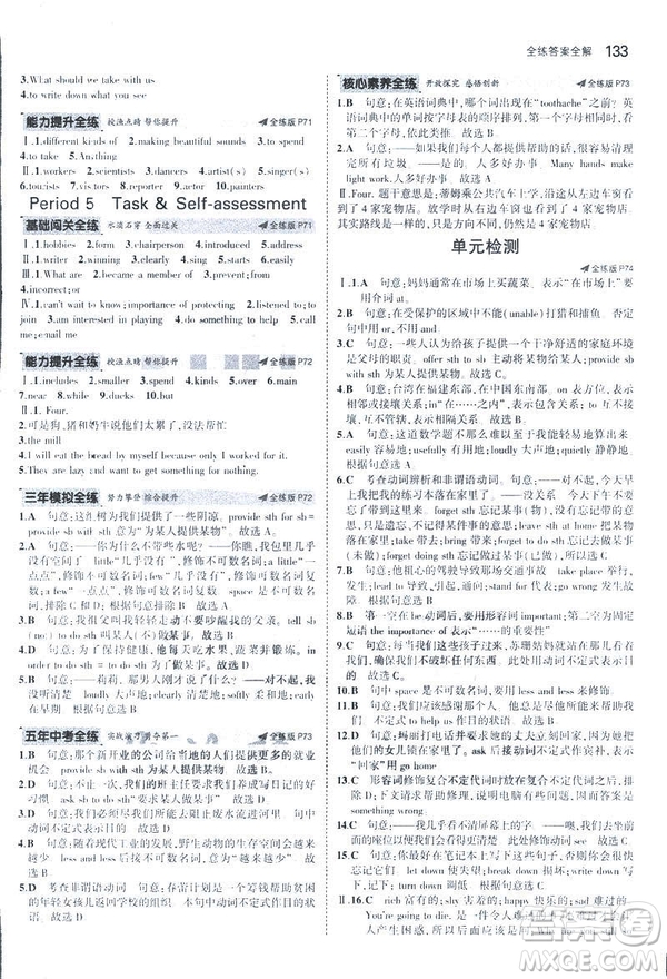 2019版5年中考3年模擬英語八年級上冊牛津版NJ參考答案