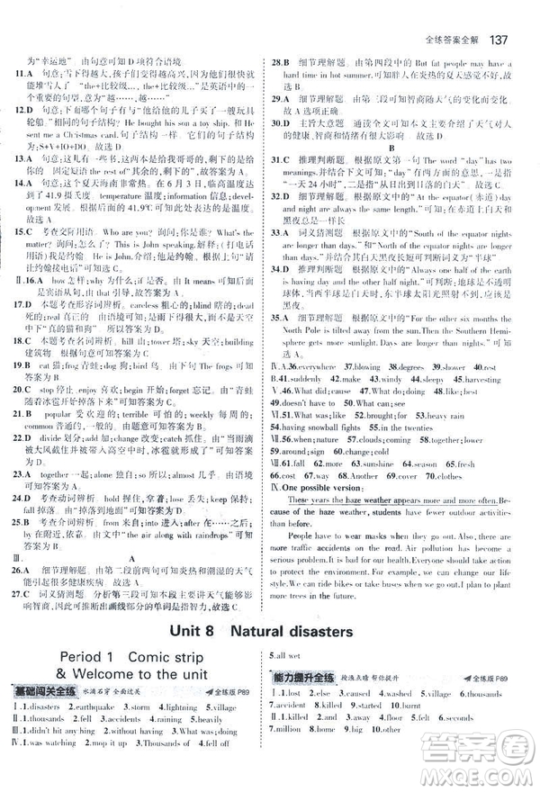 2019版5年中考3年模擬英語八年級上冊牛津版NJ參考答案