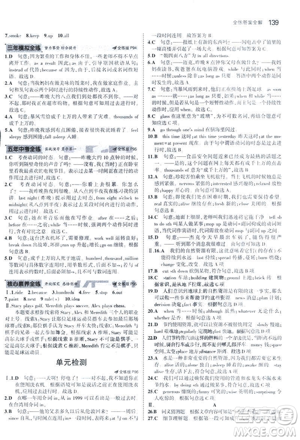 2019版5年中考3年模擬英語八年級上冊牛津版NJ參考答案