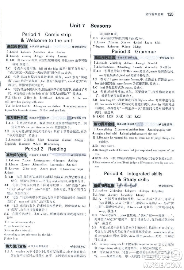 2019版5年中考3年模擬英語八年級上冊牛津版NJ參考答案