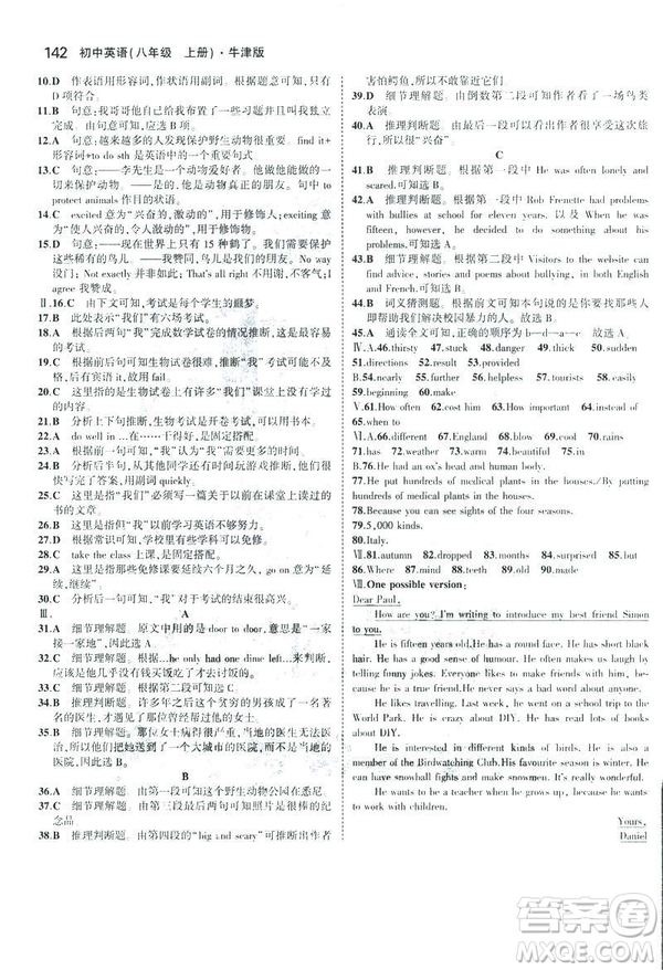 2019版5年中考3年模擬英語八年級上冊牛津版NJ參考答案