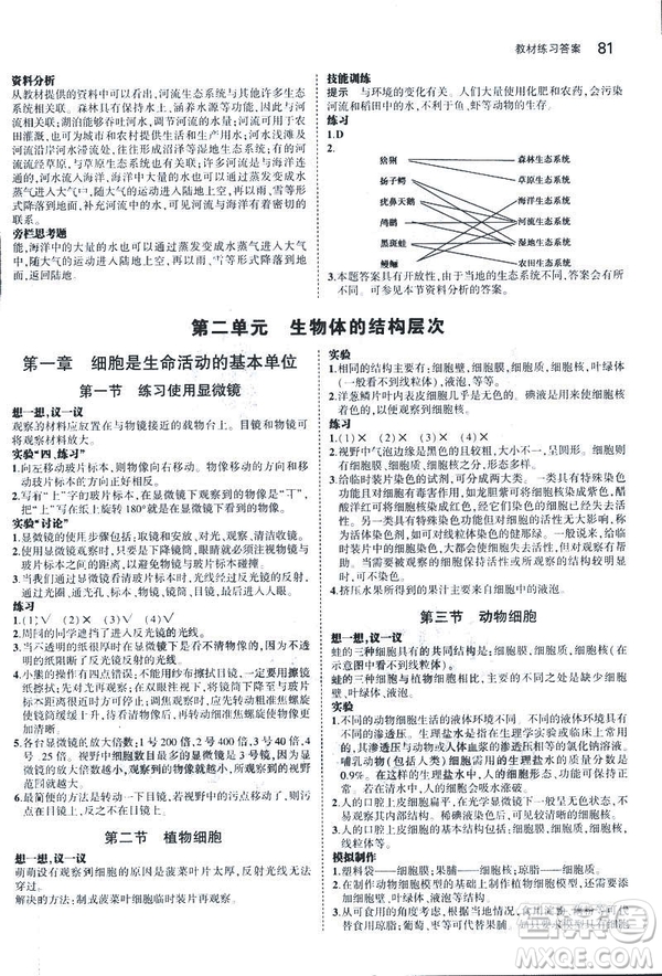 2019新版5年中考3年模擬七年級上冊生物人教版RJ參考答案