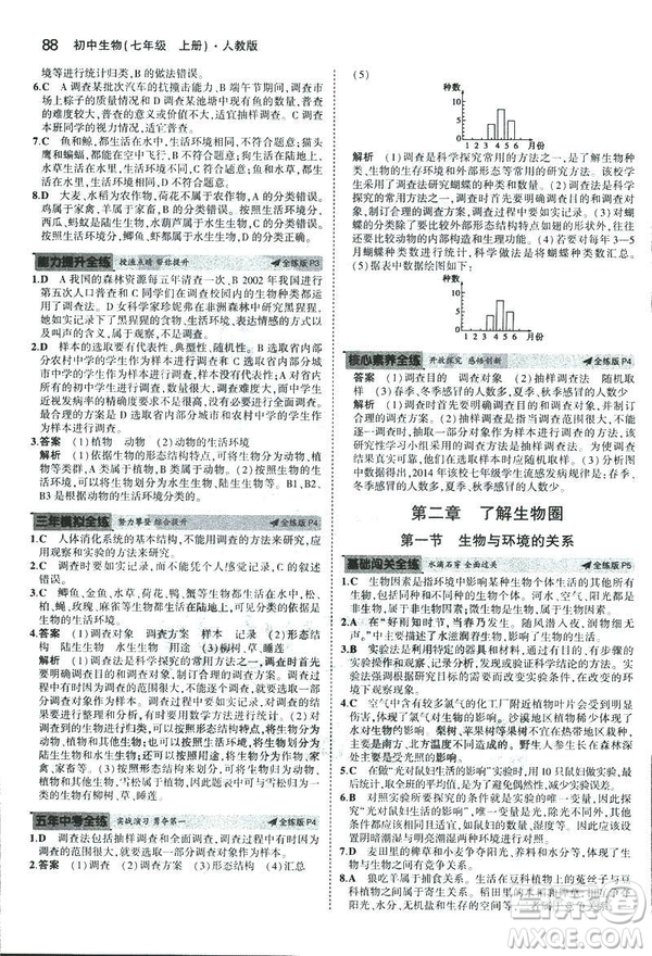 2019新版5年中考3年模擬七年級上冊生物人教版RJ參考答案