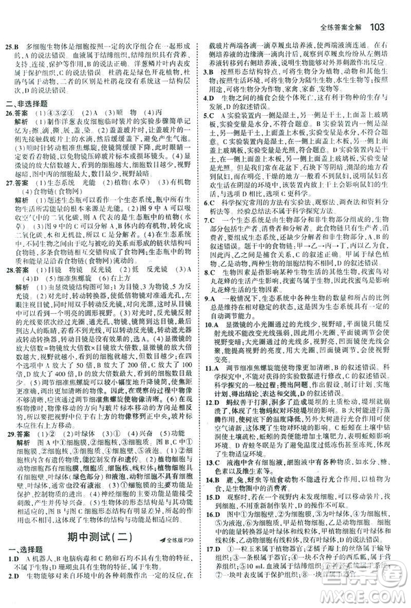 2019新版5年中考3年模擬七年級上冊生物人教版RJ參考答案