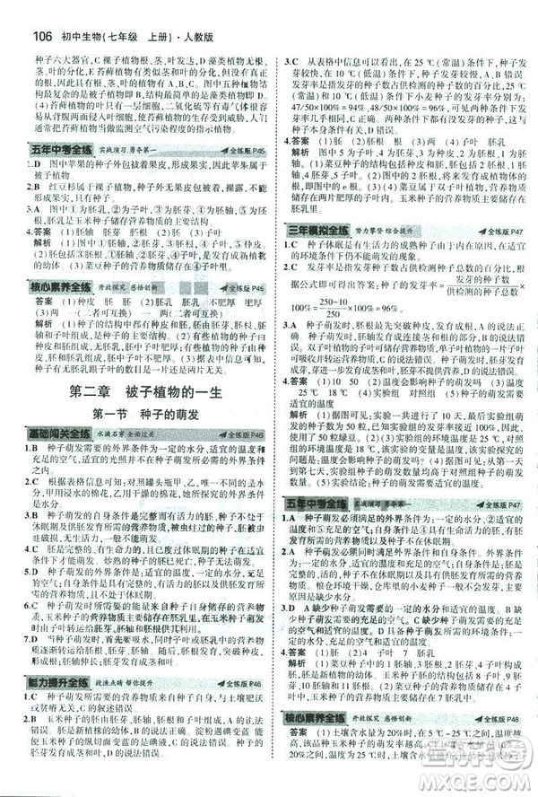 2019新版5年中考3年模擬七年級上冊生物人教版RJ參考答案