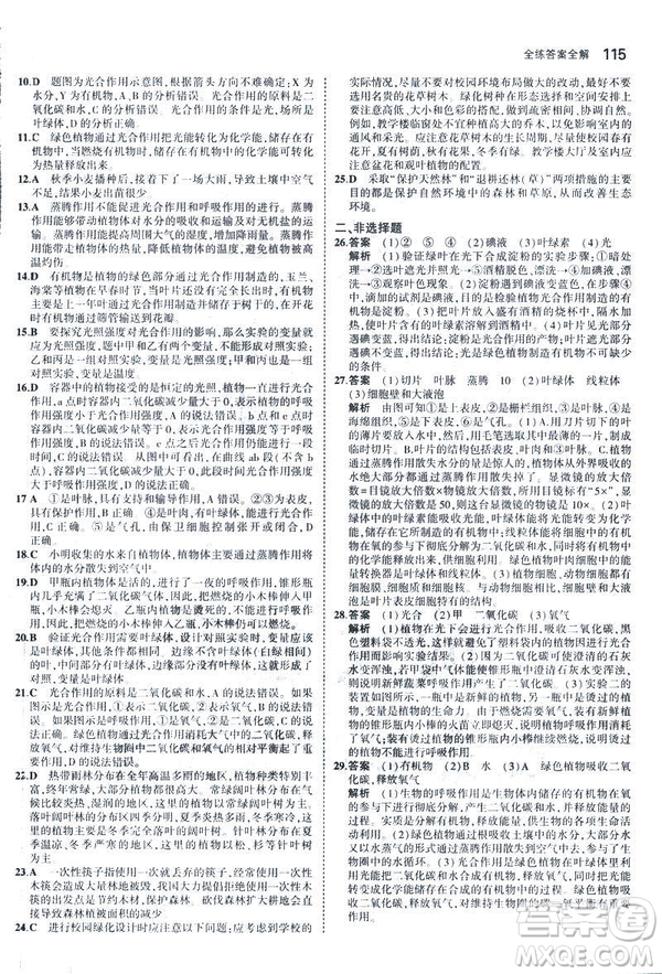 2019新版5年中考3年模擬七年級上冊生物人教版RJ參考答案