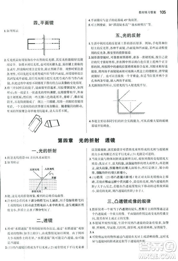 2019版5年中考3年模擬初中物理八年級(jí)上冊蘇科版SK參考答案